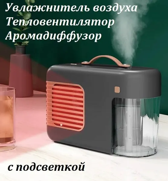Многофункциональный увлажнитель воздуха 4 в 1 / Аромадиффузор / Тепловентилятор с подсветкой зеленый