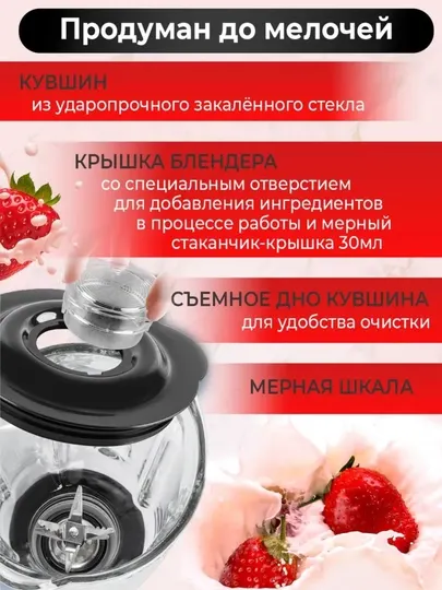 Блендер стационарный 4 в 1 – для смузи, коктейлей и измельчения, с чашей