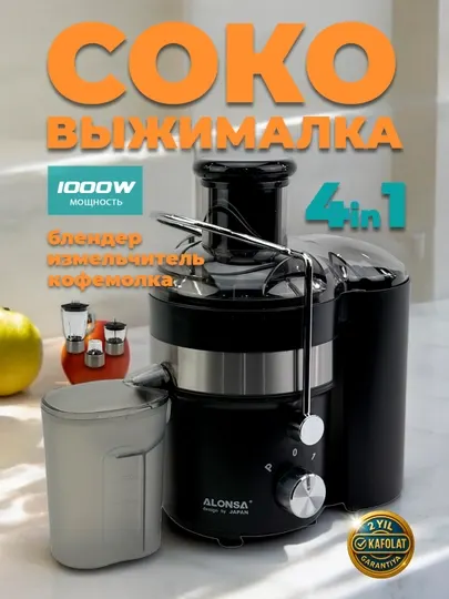 Соковыжималка, блендер, измельчитель мяса и кофемолка, 4 в 1