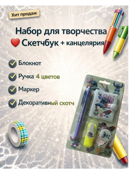 Канцелярский набор супер мини блокнот 4 в 1