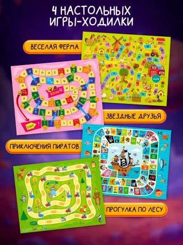 Игра настольная ходилка и раскраска "Веселые ходилки 4 в 1"