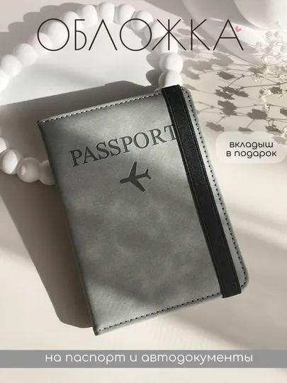 Обложка для паспорта и автодокументов Travel Wallet с отделениями для карт (9 отделений)
