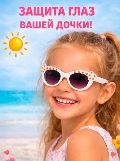 Детские солнцезащитные очки для девочек с декором, 1 - 4 лет, лёгкие и удобные