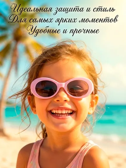 Очки детские для девочек от 1 - 4 лет модные, защита от солнца, лёгкие и удобные