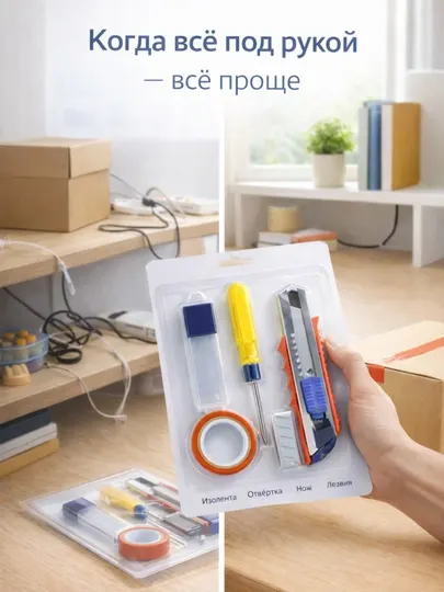 Набор инструментов для дома 4 в 1: канцелярский нож, отвёртка, изолента
