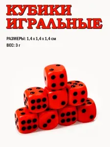 Кубики игральные для нард, кости для настольных игр, 1.4 х 1.4 см, 2 шт., пластик, красные