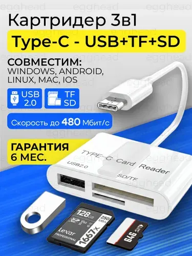 Картридер 4 в 1 для ноутбука для компьютера для телефона