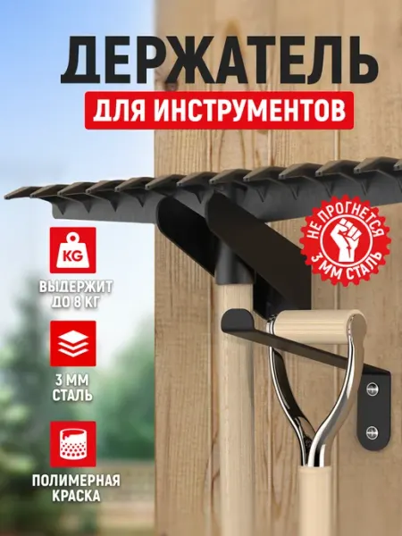 СТЭН Набор держателей для садового инструмента