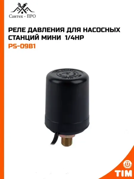 Реле давления для насосных станций МИНИ 1 4НР