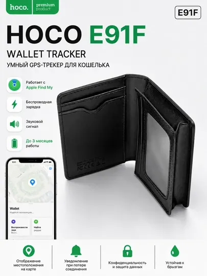 Мужской картхолдер Hoco E91F с Apple Find My и беспроводной зарядкой (поддерживает iOS)