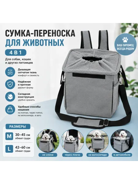 Сумка-переноска для животных 4 в 1 складная