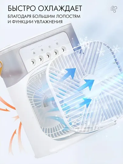 Портативный мини вентилятор-кондиционер, увлажнитель, 4 в 1