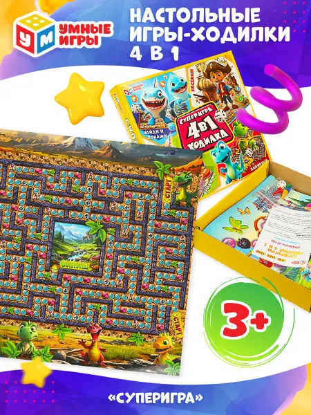 Умные игры Суперигра. Настольная игра-ходилка 4 в 1