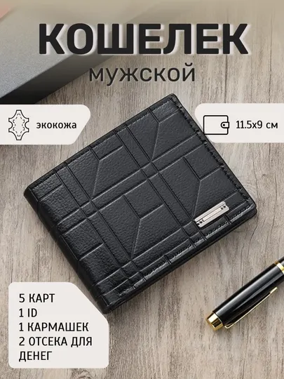 Мужской кошелек Montero Classic Wallet B3