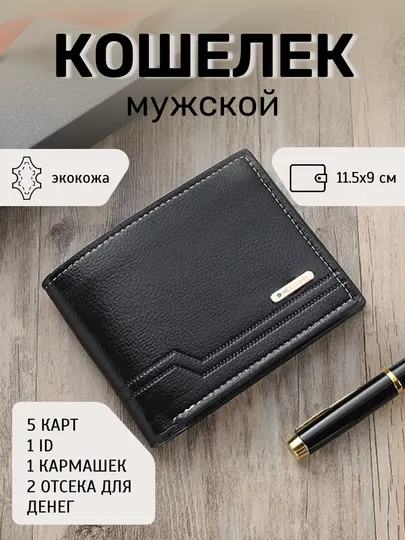 Кошелек мужской Vardon Leather Wallet B4