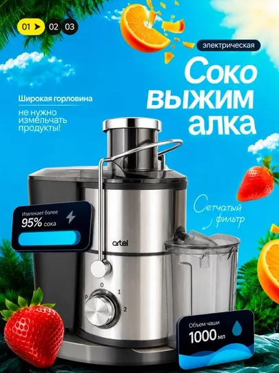 Соковыжималка ARTEL-JM-632A — 4 в 1, 400 Вт, Блендер 1,0 л, измельчитель, кофемолка