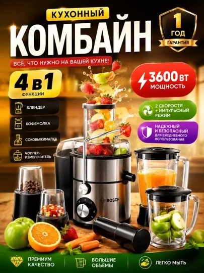 Cоковыжималка, 4 в 1, блендер, кофемолка, чоппер, миксер, кухонный комбайн 4в1,