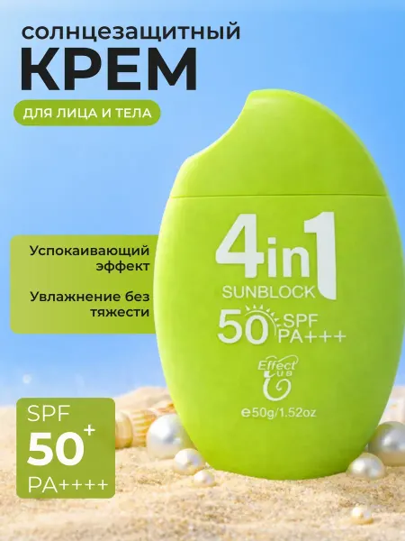 Солнцезащитный крем для лица 4 in 1 Sunblock SPF 50+