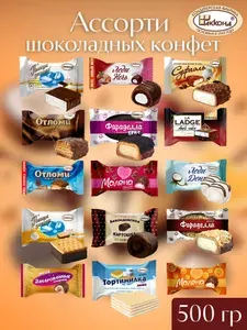 Шоколадные конфеты ассорти Акконд 500гр.