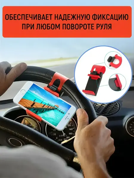 Держатель смартфона на руль, зажим