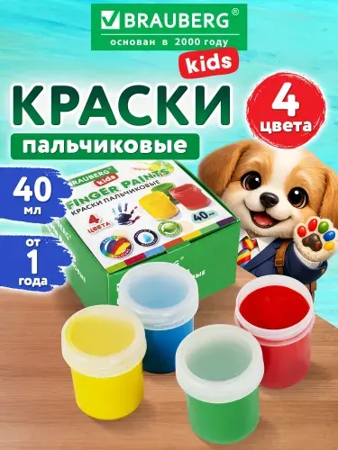 Пальчиковые краски детские для малышей от 1 года, 4 цвета по 40мл, Brauberg Kids