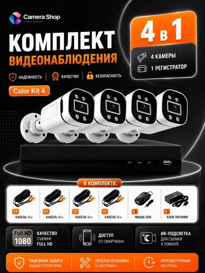 Комплект видеонаблюдения CCTV, 4 в 1