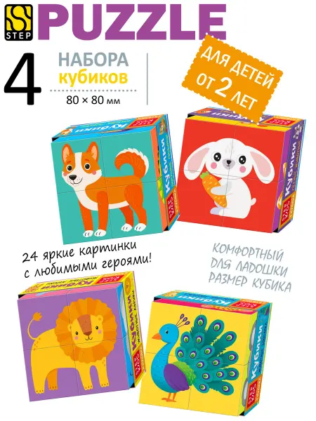 STEP puzzle company Кубики для малышей 4 в 1 Домашние животные развивающие