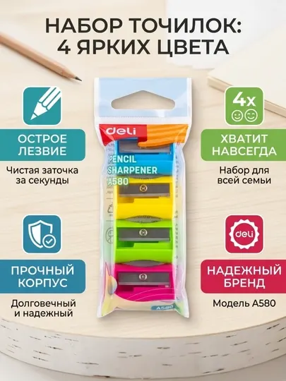 Точилка для карандашей Deli EH580, 1 отверстие, 4 цвета, в наборе 4 шт
