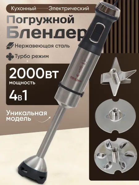 Tech & Design Погружной блендер мощный 4 в 1 для измельчения и смешивания