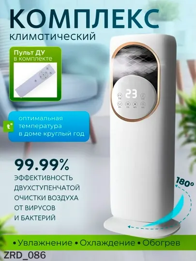 Обогреватель 4 в 1: обогреватель, очиститель воздуха, увлажнитель, охладитель, Elcom