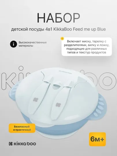 Набор детской посуды, 4 в 1, KikkaBoo Feed me up