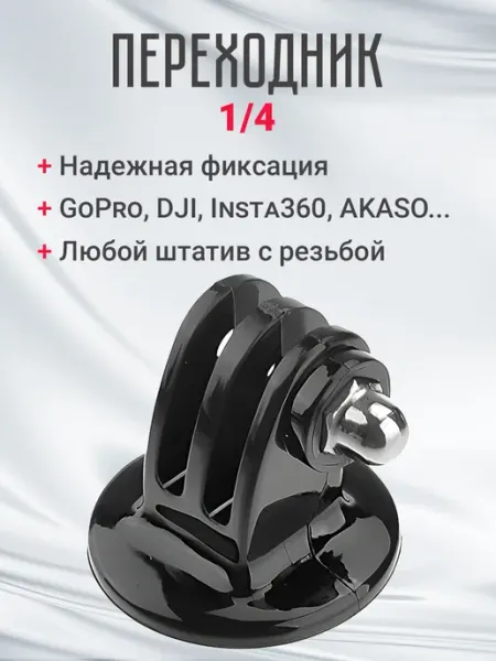 GSMIN Крепление на штатив с резьбой 1 4 для экшн камер GoPro