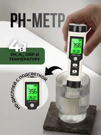 Тестер водорода в воде 4 в 1 PH, H2, ORP и температура