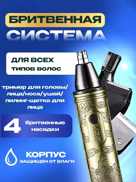 HONOR Машинка бритва триммер V-621 4 в 1