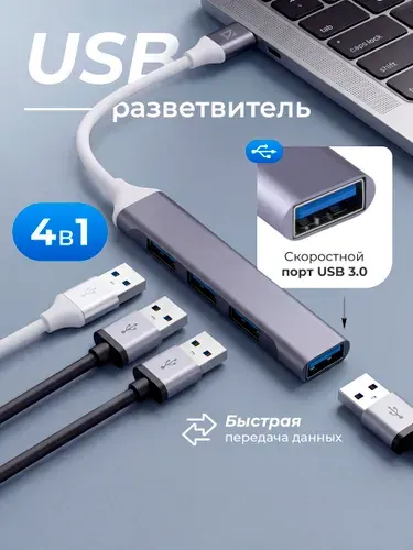 USB Type-C Hub 4 в 1, USB-концентратор, USB ХАБ, USB разветвитель для ноутбука и периферийных устройств