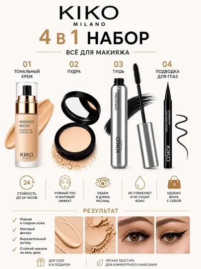 Набор косметики Kiko, 4 в 1, для ухода за лицом, подарочный бьюти бокс