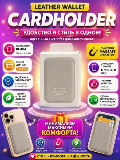 Картхолдер на iPhone MagSafe бумажник для карт