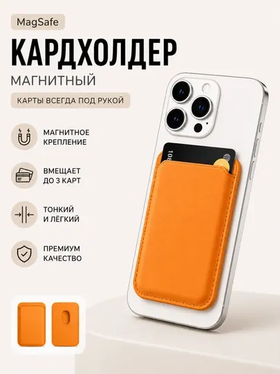 Держатель карт для iPhone MagSafe, магнитный кардхолдер, компактный