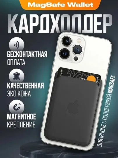 Кардхолдер MagSafe для iPhone, с логотипом