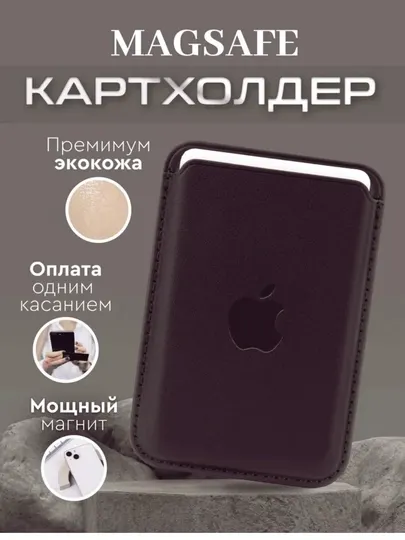 Магнитный картхолдер для iPhone с логотипом и анимацией