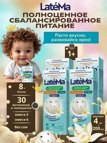 Latema (Латема) Готовое детское питание молочная смесь для детей с 1 года, 4 порции