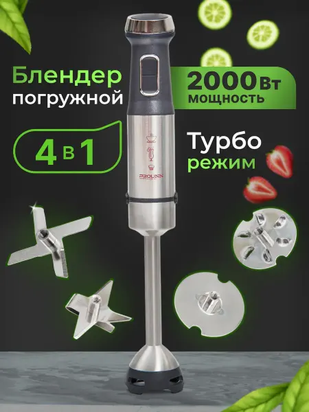 LUMERO Погружной блендер мощный 4 в 1 для измельчения и смешивания
