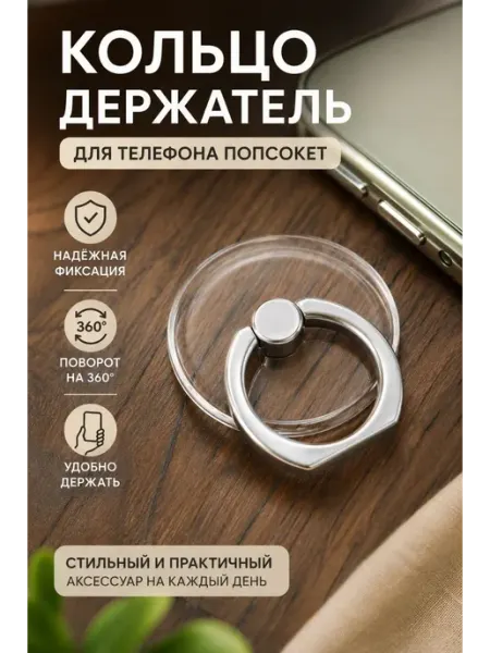 Кольцо держатель попсокет для телефонов