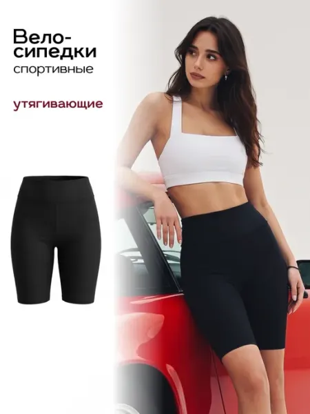 Leyman Велосипедки спортивные шорты обтягивающие с высокой посадкой