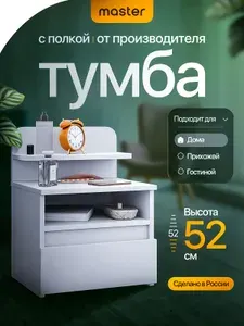 Mastermebel Тумба, 1 ящ., 40.4х32.4х52 см