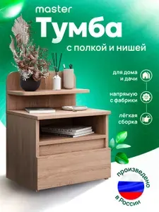 MFMaster Тумба, 1 ящ, 40.4х32.4х52 см