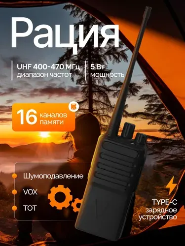Рация BAOFENG ВИ Victory 1 (400 - 470МГц) с type-C+ЗУ и гарнитура (переиздание 888s)