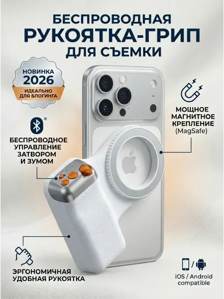 Магнитный держатель для съемки со смартфона