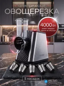 Овощерезка электрическая 5 в 1, мощный кухонный измельчитель 4000 Вт с насадками, блендер-измельчитель для овощей, мяса, фарша и нарезки кубиками
