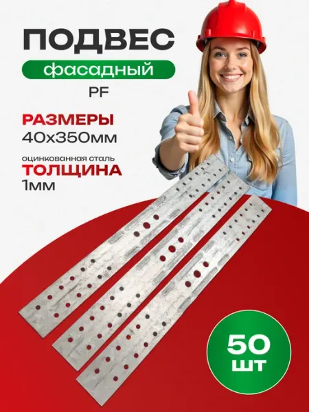 Подвес фасадный усиленный для профиля 40х350мм 1мм